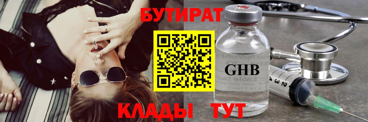 Урюпинск  Бутират Butirat  Бутират  Вход с VPN 