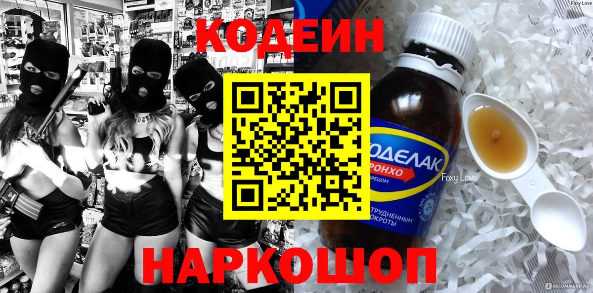 Урюпинск  Кодеиновый сироп Lean Purple Drank  Вход с VPN  Кодеиновый сироп Lean напиток Lean (лин) 