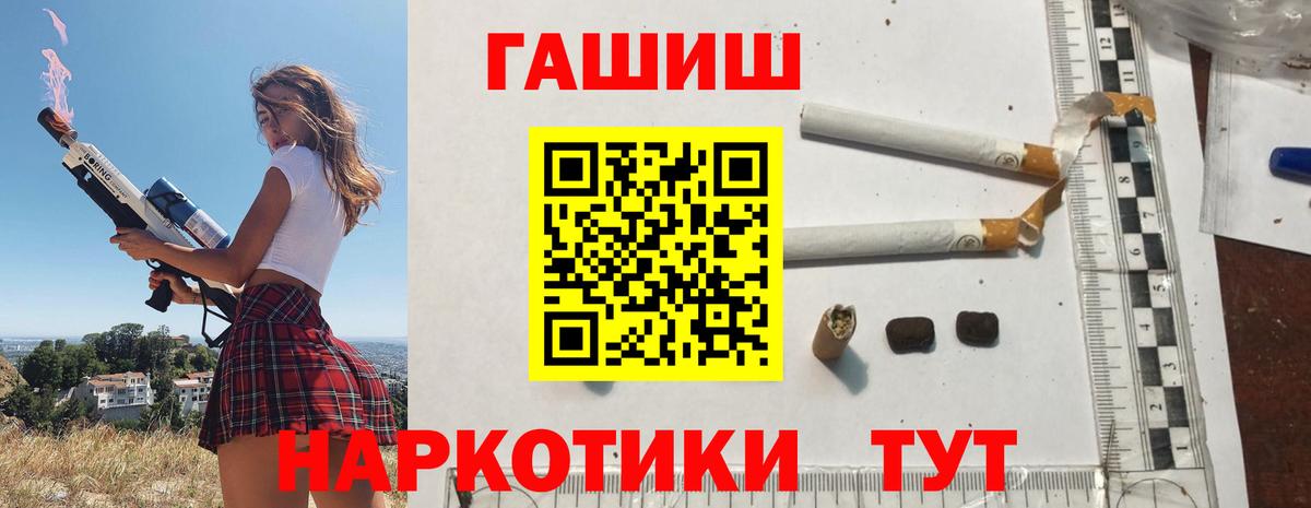 ГАШИШ  Вход с VPN  Урюпинск  Гашиш hashish 