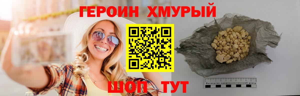 Урюпинск  Героин  Вход с VPN  Героин гречка 