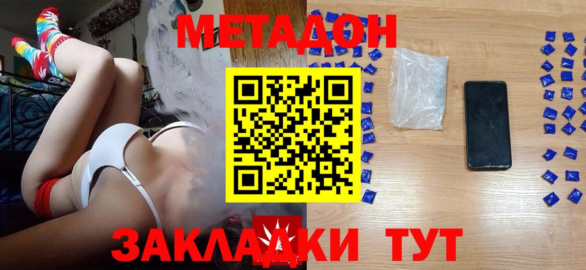 Урюпинск  МЕТАДОН кристалл  Метадон methadone  Вход с VPN 
